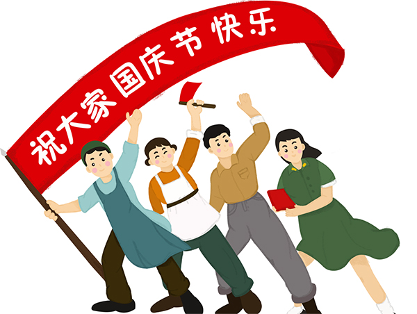 德夫爾祝大家國慶快樂！