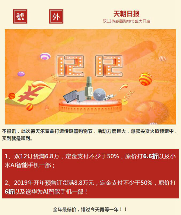 德夫爾雙12來了，錯過今天再等一年！