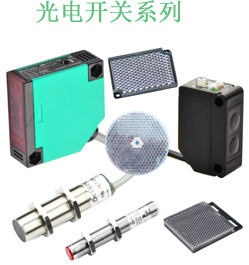 光電開關介紹及產品應用案例 光電開關介紹及產品應用案例